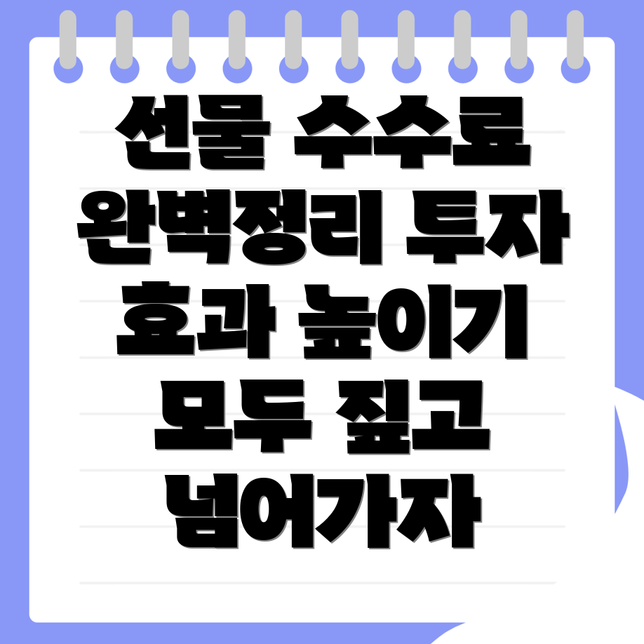 바이낸스 선물 수수료