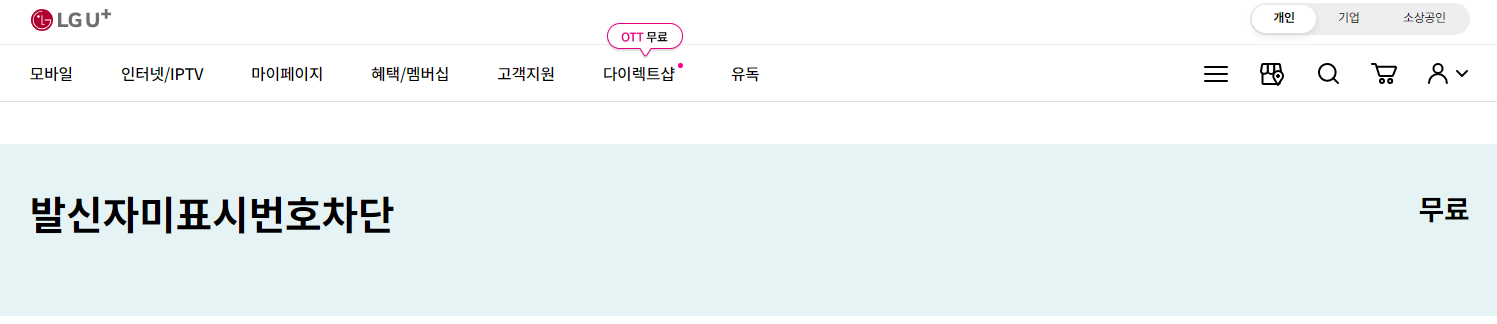 발신번호표시제한 하는 법과 추적, 차단하는 방법 총정리 몰래 오는 전화 이렇게 막자!