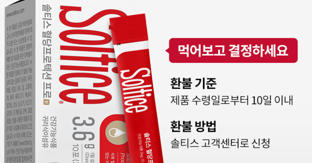 솔티스 혈당 프로텍션 프로