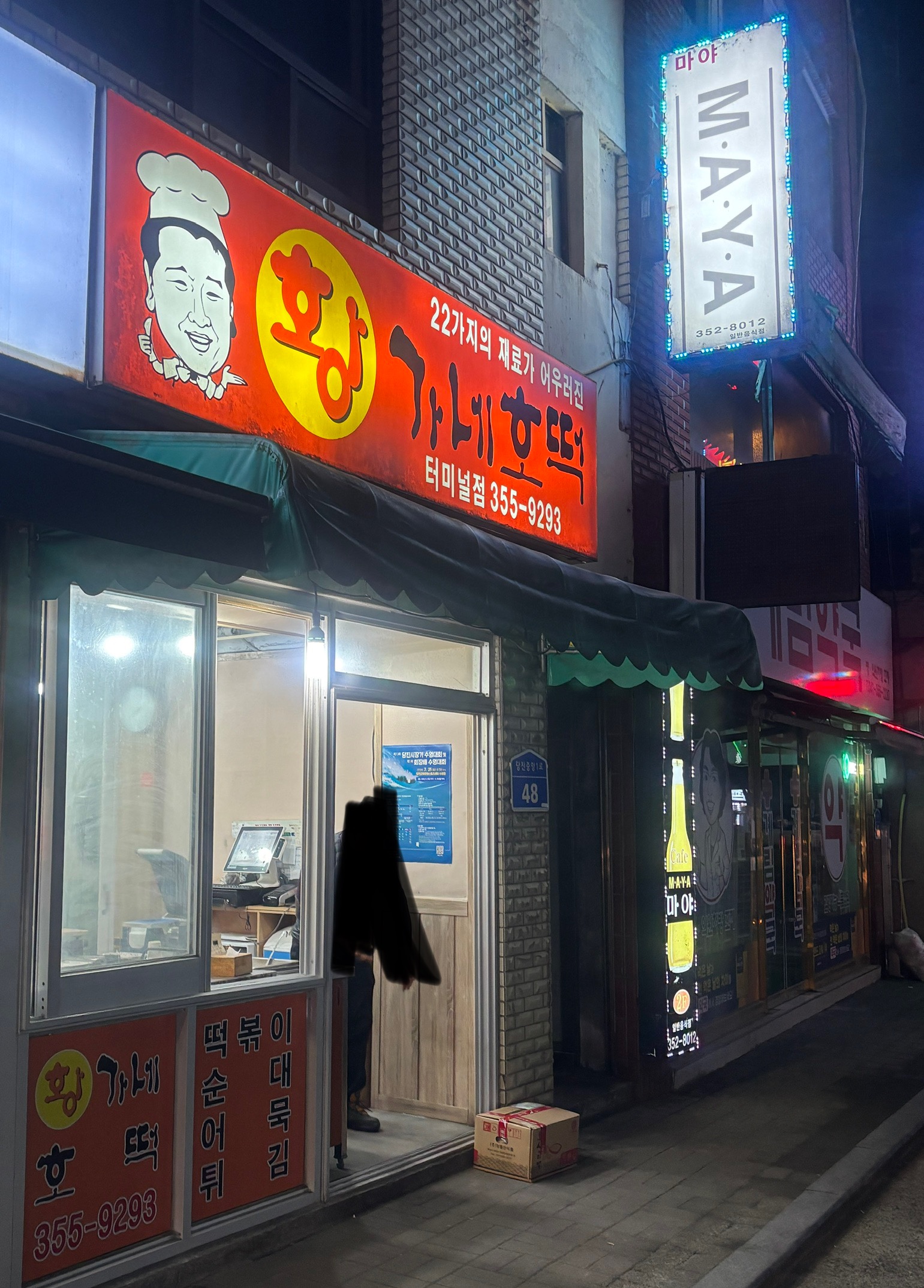 황가네호떡 이미지