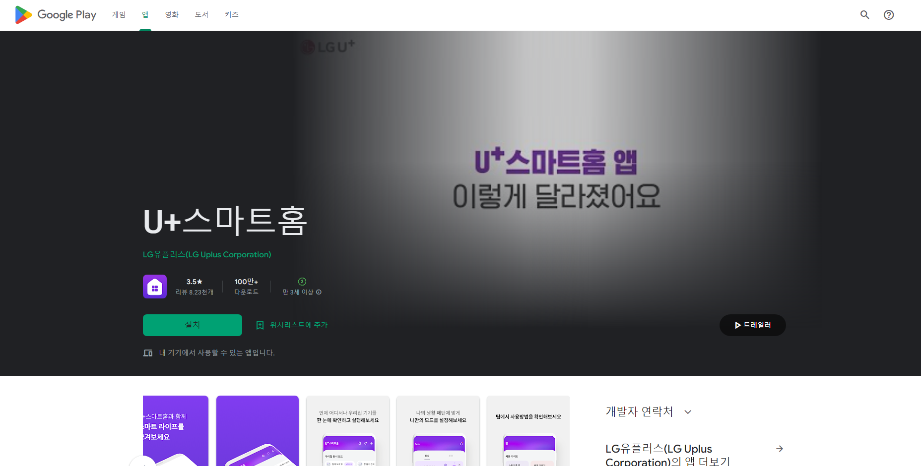 U+스마트홈&#44; 우리집 지킴이