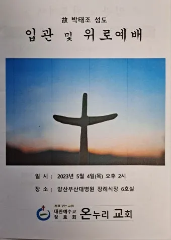 장례 위로예배 기도문 묵상 해석_14