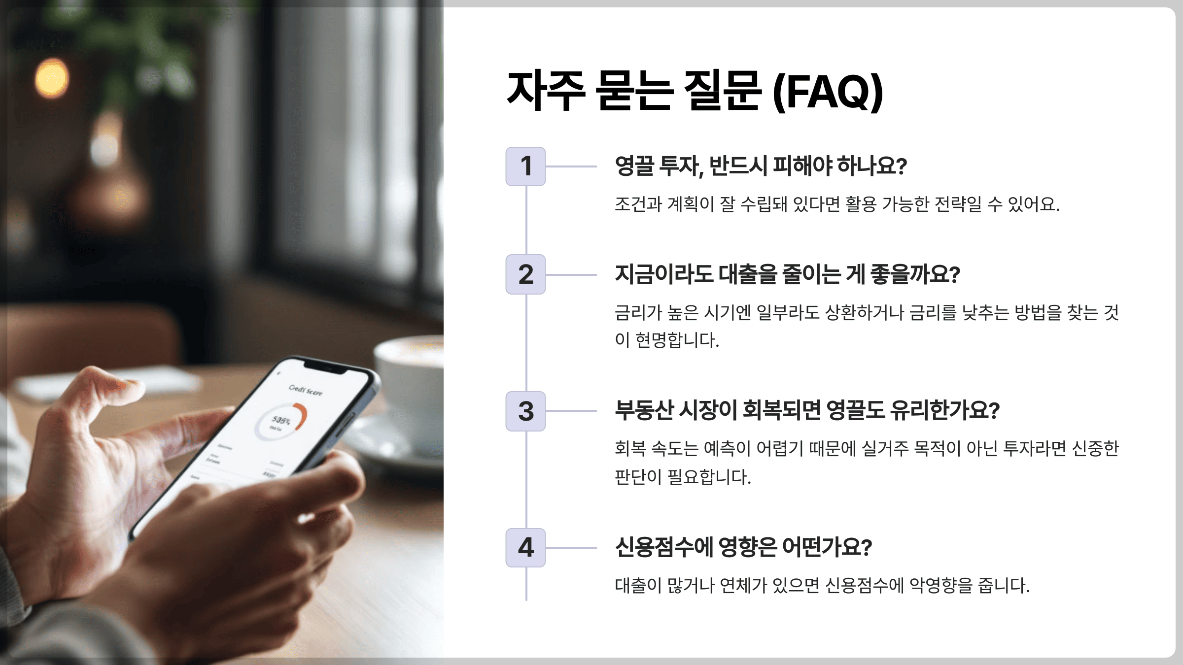 자주 묻는 질문 (FAQ)