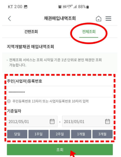 농협은행-자동차-환급금-조회