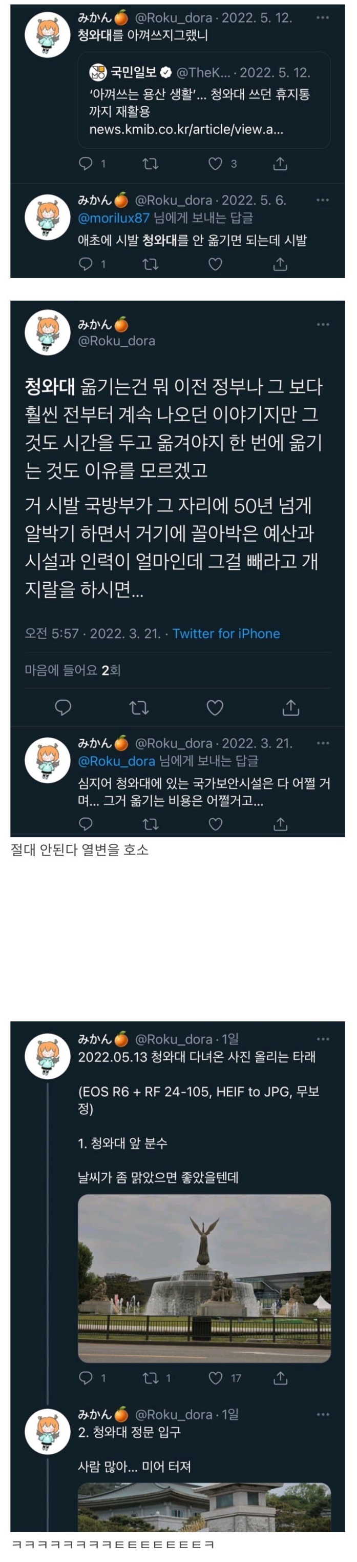  청와대 개방하면 안된다고 발광하던 트짹이 결말