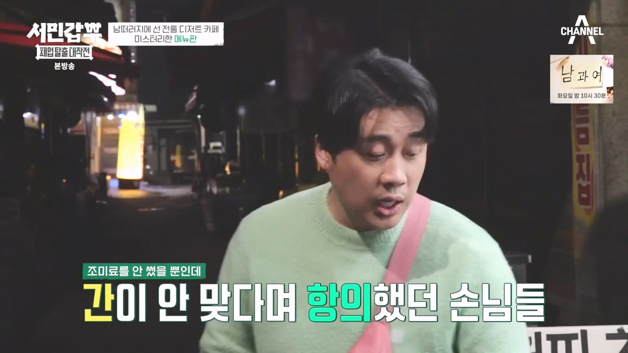서민갑부 폐업 탈출 대작전.E24.231231p-NEXT.mp4_20231231_150056.985.jpg