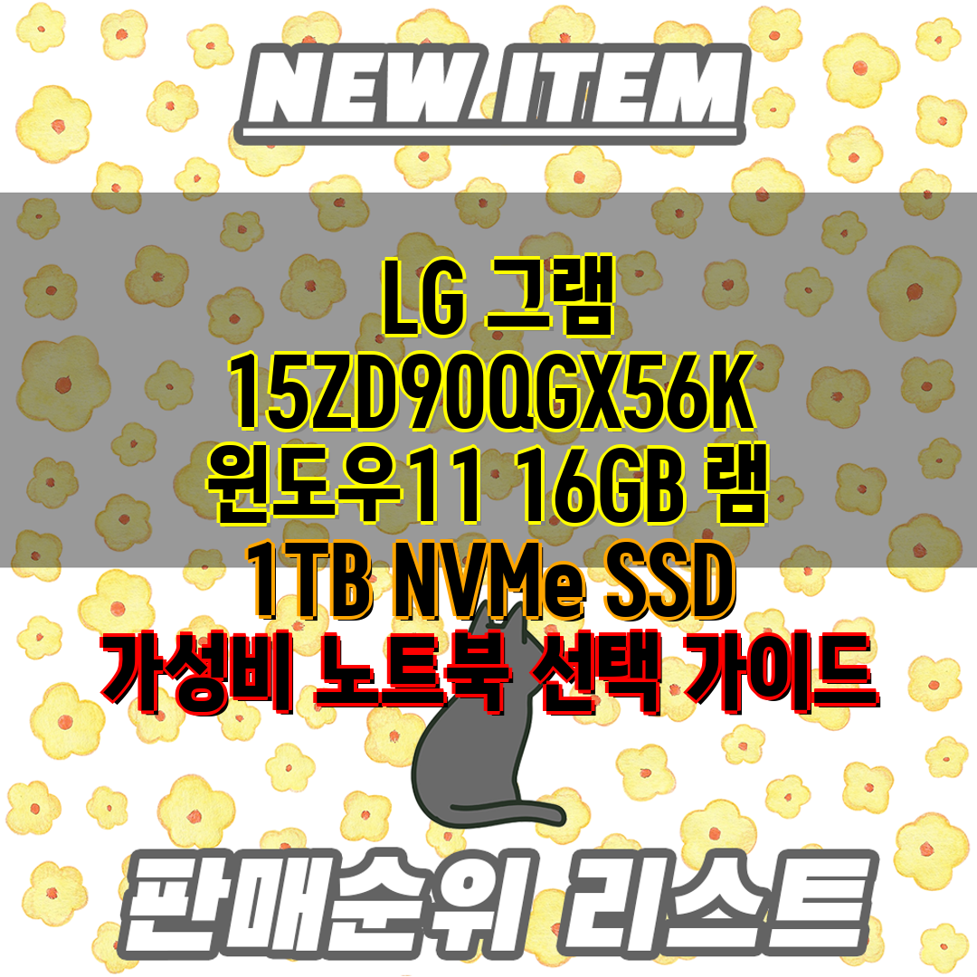  LG 그램 15ZD90QGX56K 윈도우11 16GB