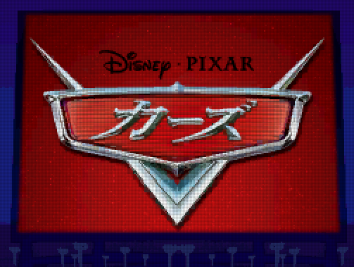  THQ 저팬 - 카즈 (カーズ - Cars) NDS - RCG (레이싱)