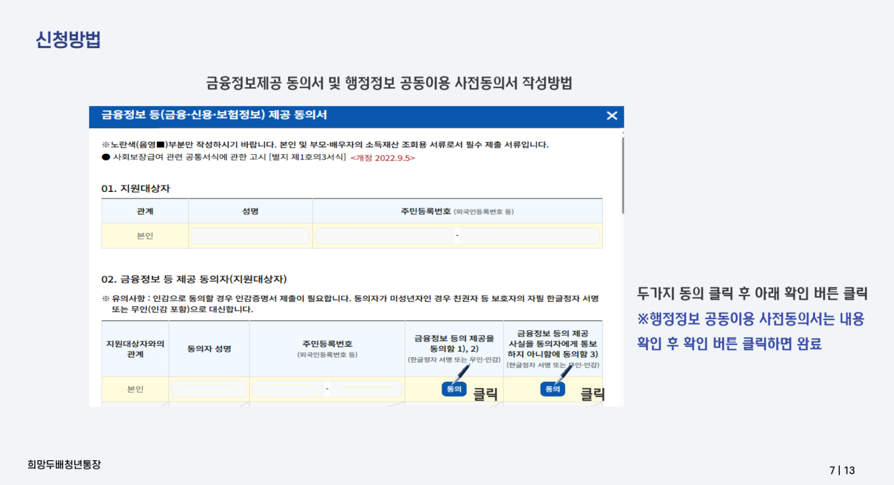 희망두배 청년통장11