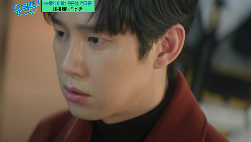 유 퀴즈 온 더 블럭 - 박성훈 의 사주 어플 소개