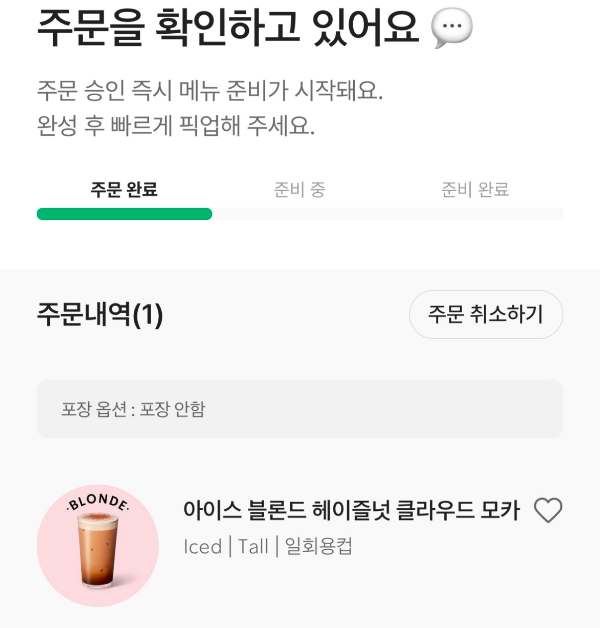 스타벅스의 '아이스 블론드 헤이즐넛 클라우드 모카'를 주문을 하였습니다. 

STARBUCKS 신메뉴 &lt;&lt;아이스 블론드 헤이즐넛 클라우드 모카&gt;&gt;입니다.