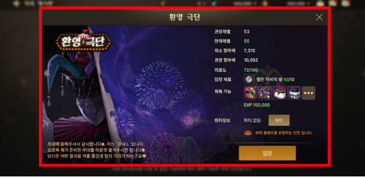  던전앤파이터 모바일 - 환영극단 보스 패턴, 보상