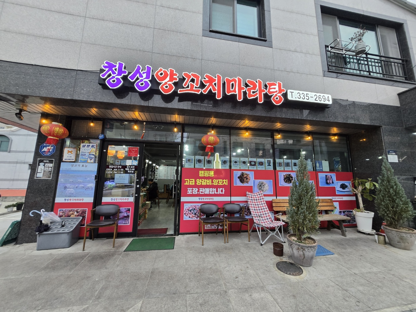 창성양꼬치마라탕