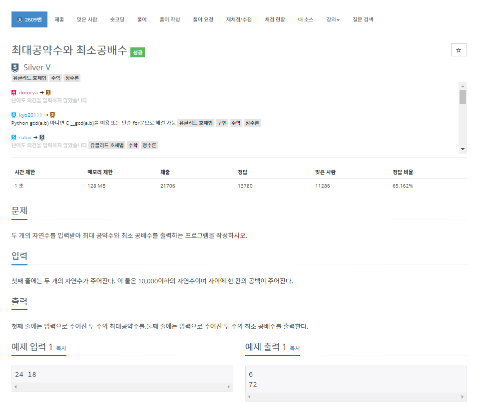  [백준] 2609번: 최대공약수와 최소공배수