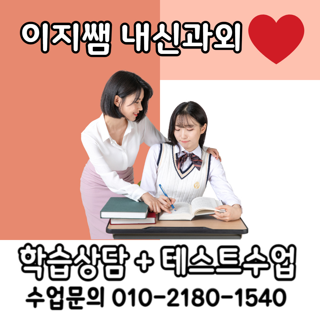  진관동 고등 영어과외 합동 수학과외 초등 국어 내신 검정고시