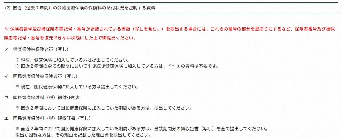 의료보험 관련 필요한 서류에 대해서 상세 정보가 일본어로 나와있는 그림