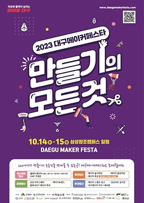 대구메이커페스타