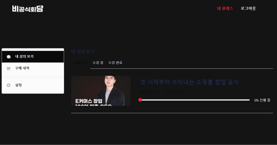 수업할인을 받아서 공부합니다. 쇼핑몰 사업 의류쇼핑몰 창업 온라인 11