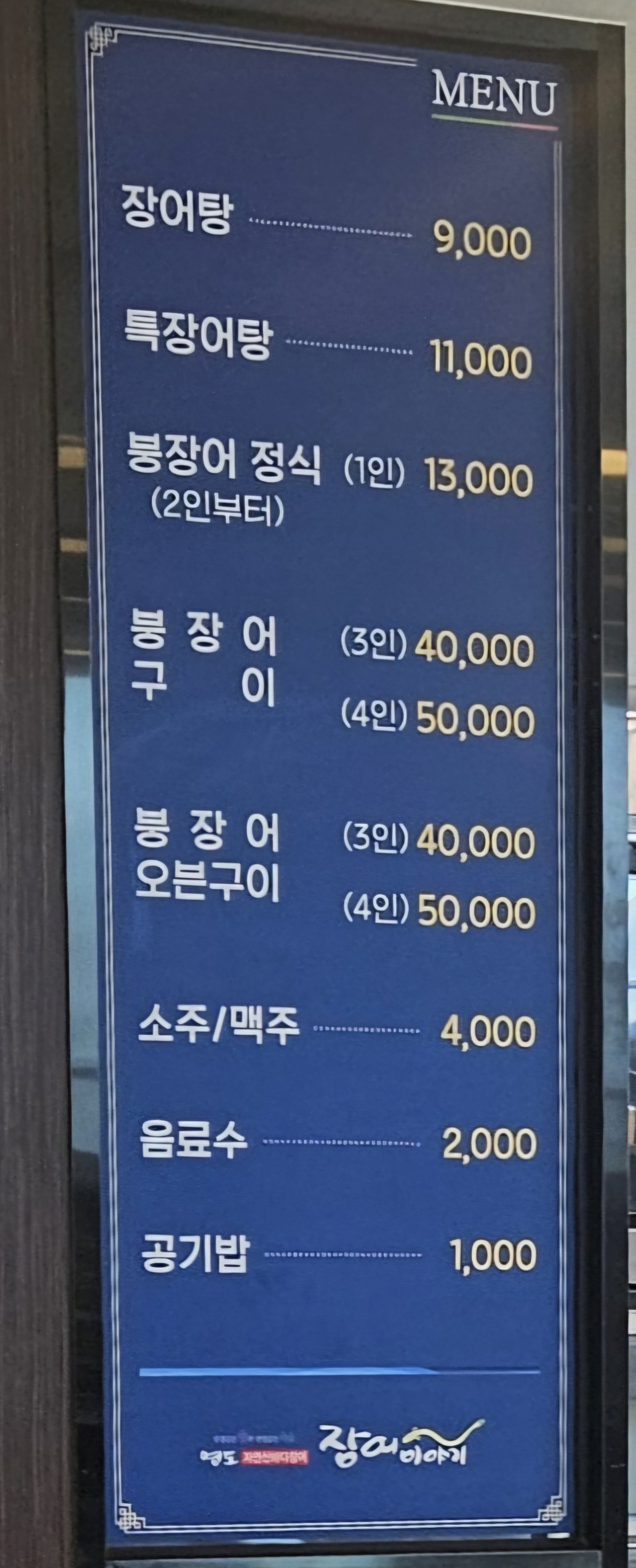 장어이야기 3