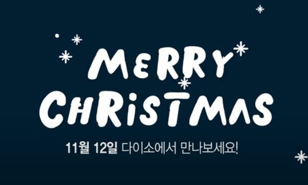  다이소 크리스마스 장식 용품 트리, 전구, 풍선 , 영업시간 오픈시간