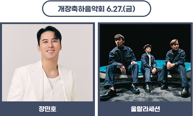 일자별 주요 행사 출연 아티스트