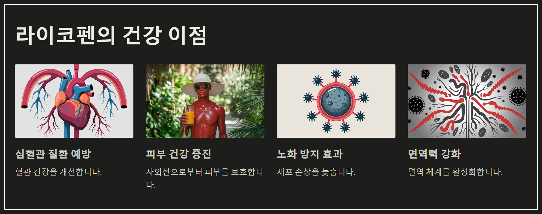 암 예방에 좋은 라이코펜, 토마토를 이렇게 먹어야 효과 2배!