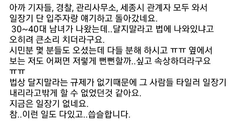 세종시 첨단마을3단지 5층, 7층 일장기 게양 미친 역적