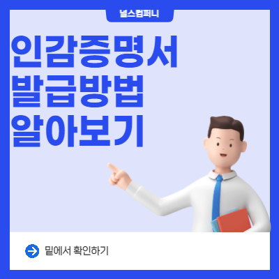  인감증명서 인터넷발급 받는 방법