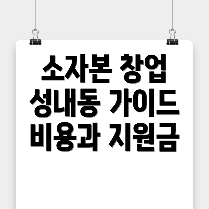 강릉시 프랜차이즈 창업