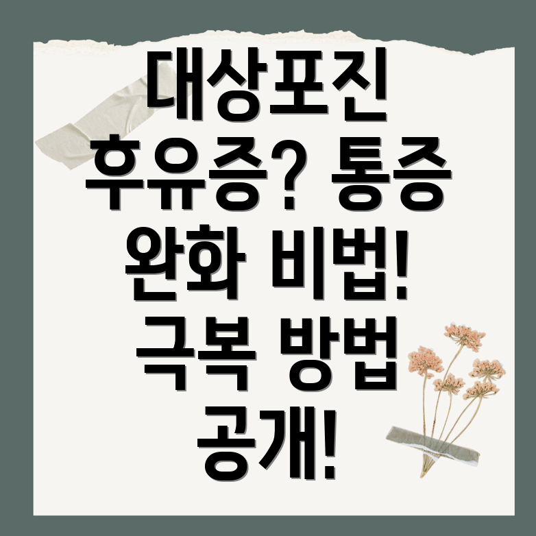 대상포진 후유증