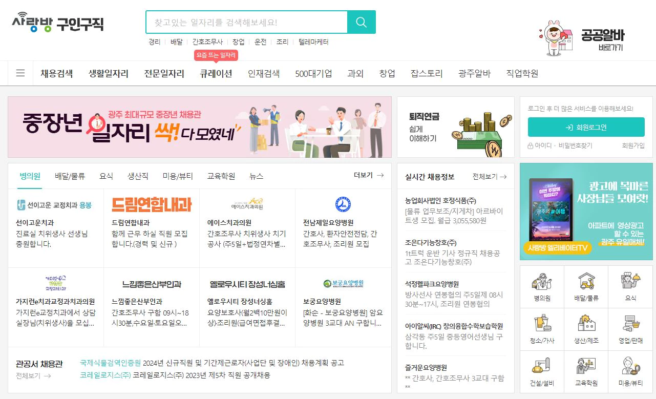 구인구직 사이트 추천 순위 TOP 11 2023