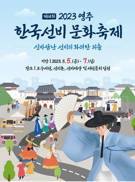 한국선비문화축제-포스터