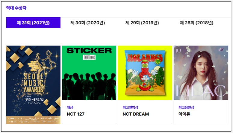  2023 32회 서울가요대상 라인업 투표 티켓가격 총정리