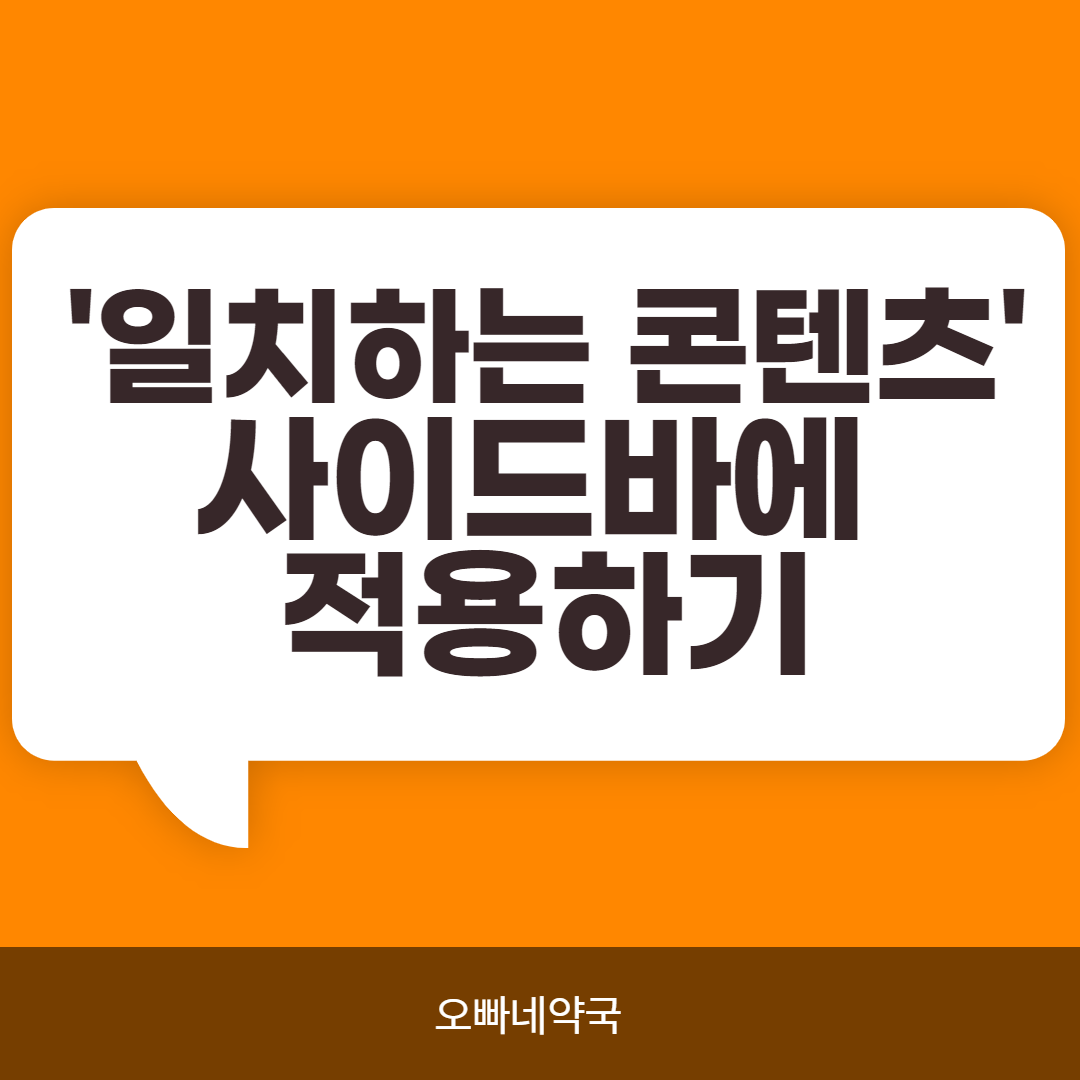  애드센스 일치하는 콘텐츠  사이드바에 적용하기