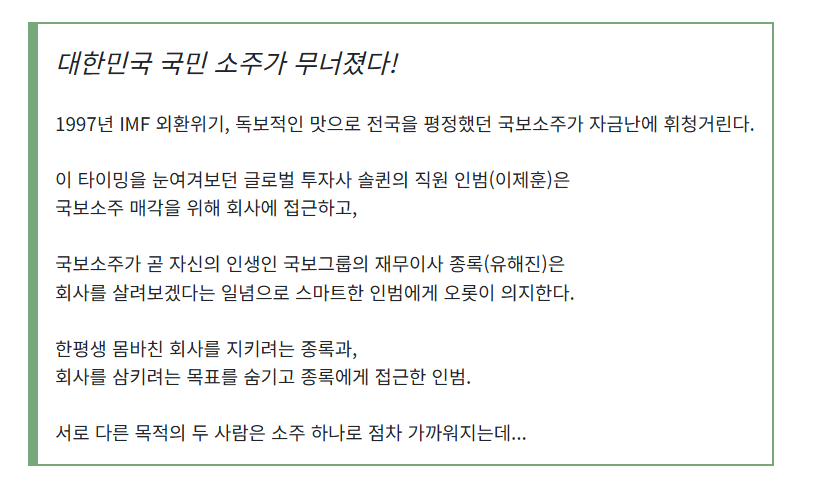 유해진·이제훈의 영화 소주전쟁 마케팅 팝업정보 유해진과 포차 신청 마감임박