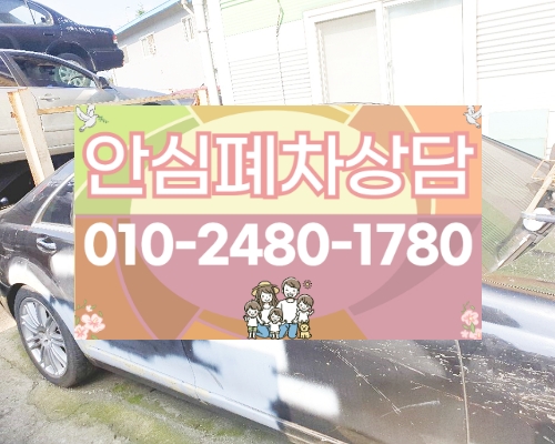 보은폐차장