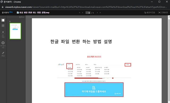 네이버 메일 HWP 파일 미리 보기