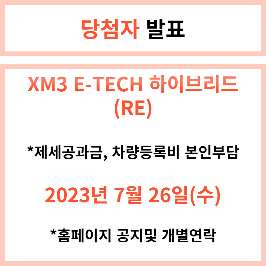 XM3 하이브리드