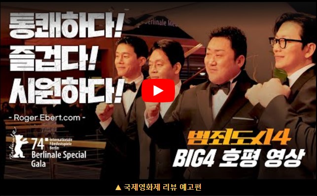 범죄도시4 개봉일 등장인물 출연진 줄거리 기대 포인트