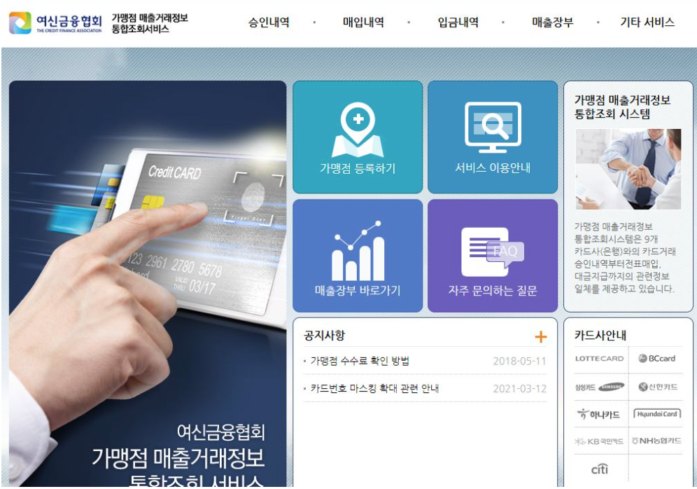  소상공인 카드 수수료 환급
