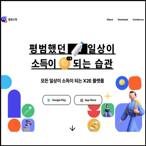 2023-발로소득-일상지원금-홈페이지-메인-화면