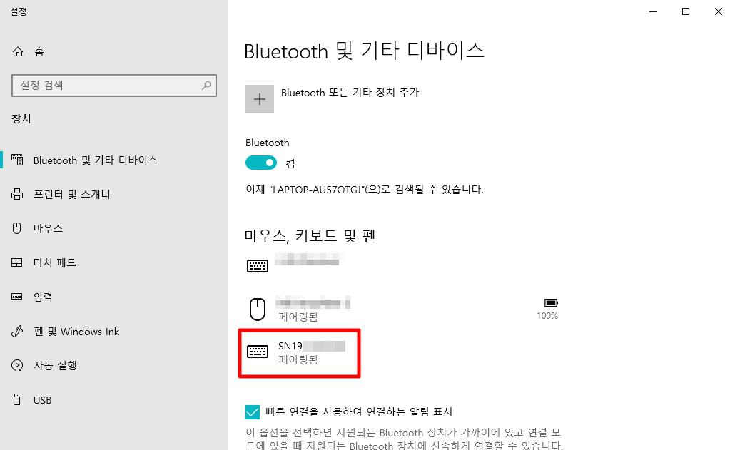  블루투스 스캐너 PM3 윈도우10 자동페어링 연결 설정