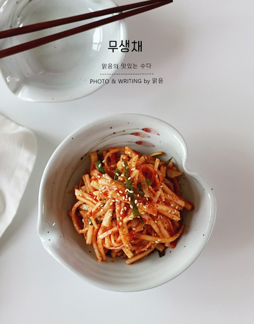 가을 요리 새콤달콤 무생채 14