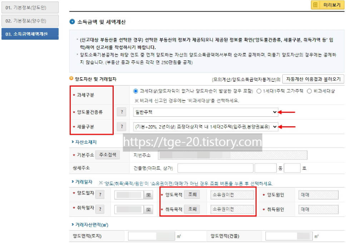 홈택스-양도-소득금액-및-세액-계산-화면