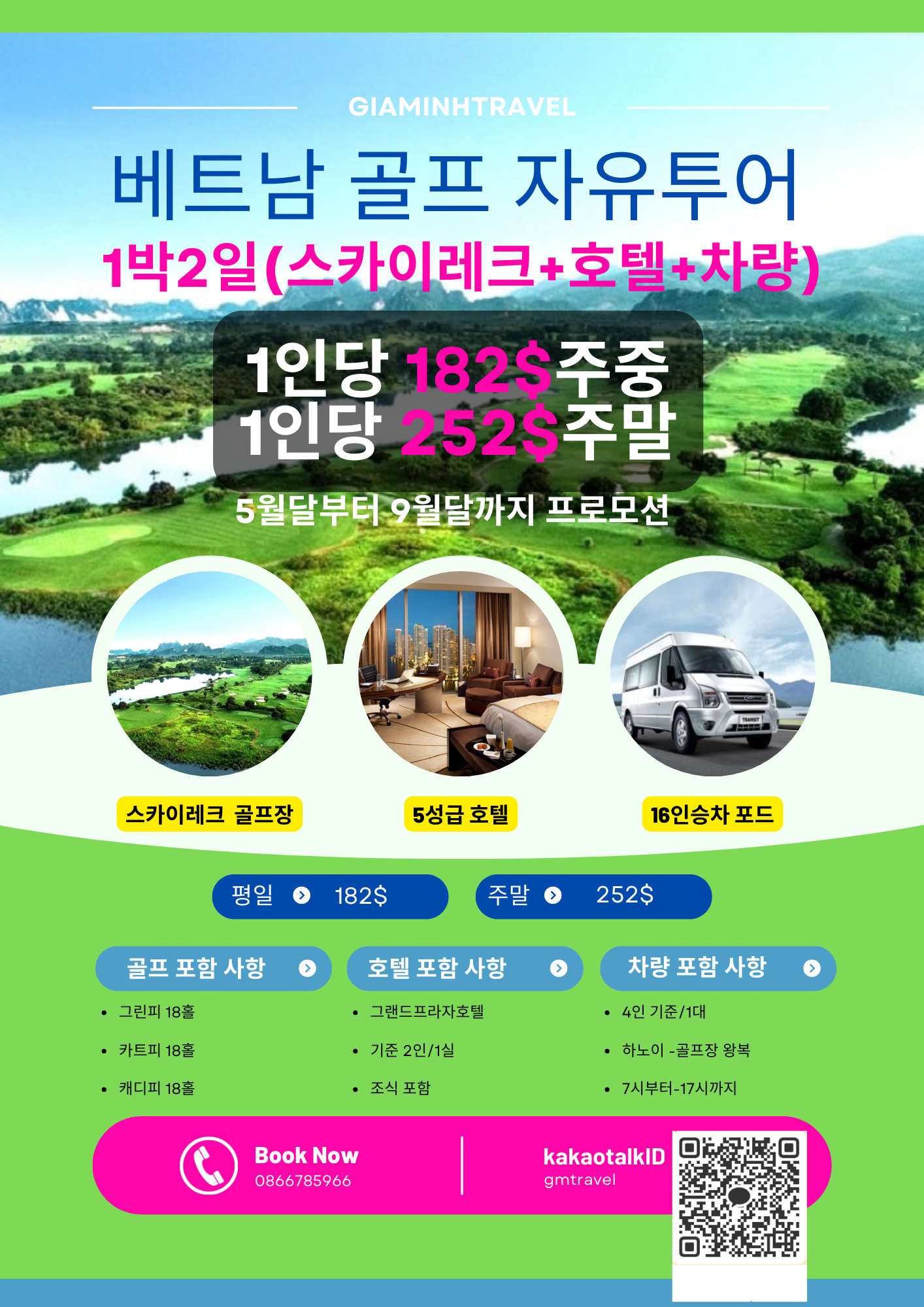  #skylakegolfclub&resort #스카이레이크골프장 #하노이골프투어1박2일