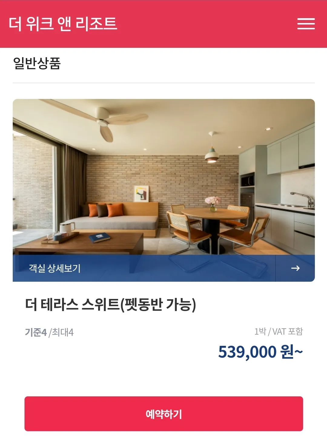 4인-가족-여행-더-위크앤-리조트-객실-비용