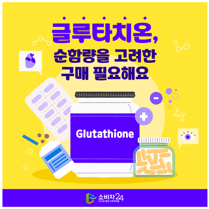 글루타치온이란?