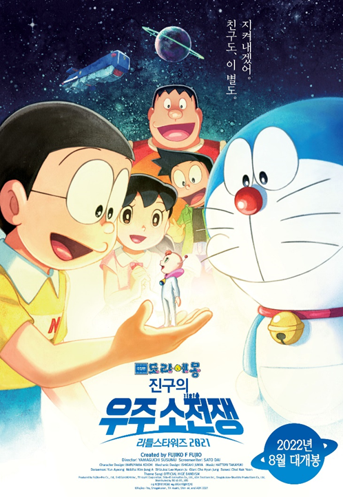  극장판 도라에몽: 진구의 우주소전쟁 리틀스타워즈 2021 Doraemon the Movie: Nobita’s Little Star Wars 2011.2022.KOR.2160p.mp4.torrent