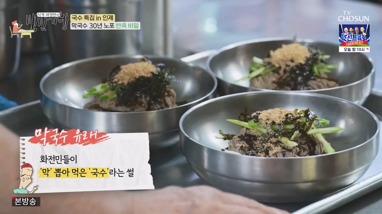 식객 허영만의 백반기행.E212.230819p-NEXT.mp4_20230819_164003.159.jpg