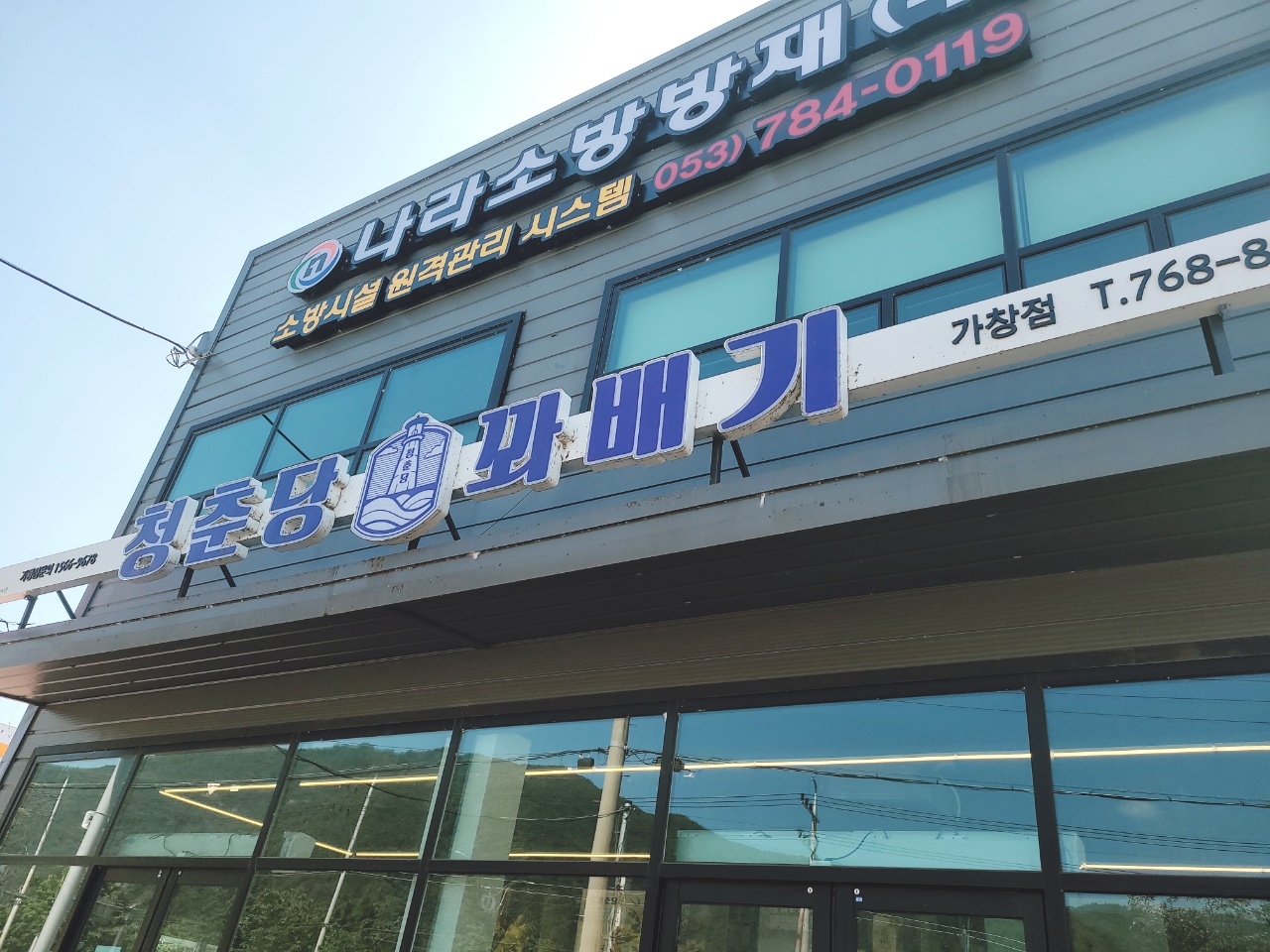 청춘당꽈배기 이미지